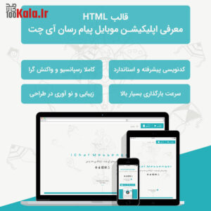 قالب Html معرفی اپلیکیشن و نرم افزار ورتا