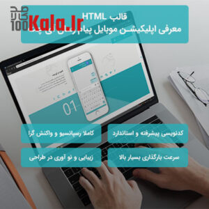 قالب html معرفی اپلیکیشن و نرم افزار ورتا