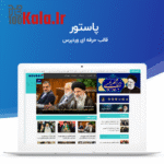 قالب پاستور | قالب نماینده و شورای شهر Pastor