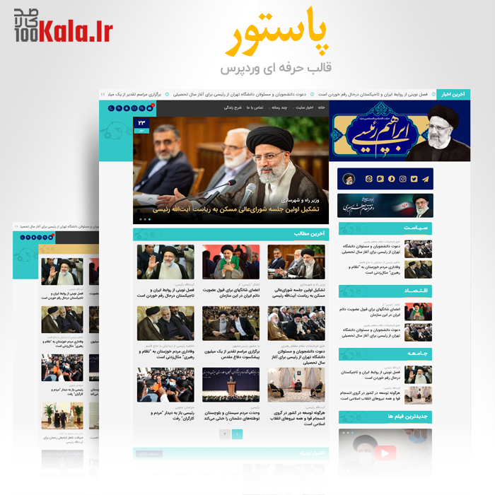 قالب پاستور | قالب نماینده و شورای شهر Pastor 2 قالب پاستور | قالب نماینده و شورای شهر Pastor