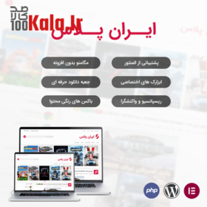 قالب دانلودی ایران پلاس | Iran Plus