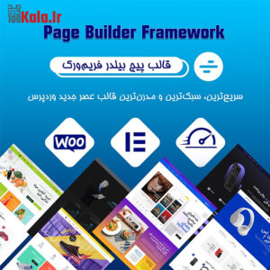 قالب چند منظوره پیج بیلدر فریم ورک | WP Page Builder Framework