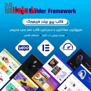 قالب چند منظوره پیج بیلدر فریم ورک | WP Page Builder Framework 6 قالب چند منظوره پیج بیلدر فریم ورک | WP Page Builder Framework