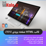 قالب HTML در دست ساخت Enva