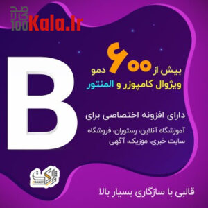 قالب بریج | قالب چند منظوره Bridge 5 قالب بریج | قالب چندمنظوره Bridge