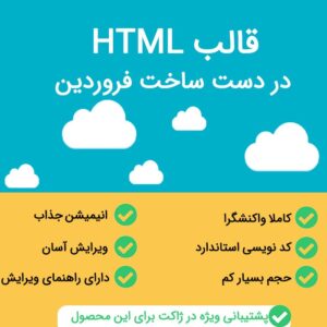 قالب HTML در دست ساخت فروردین | Farvardin