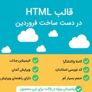 قالب HTML در دست ساخت فروردین | Farvardin 11 قالب HTML در دست ساخت فروردین | farvardin