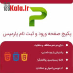 پک قالب Html ورود و ثبت نام پارمیس