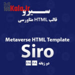 قالب html متاورسی سیرو