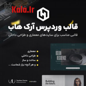 قالب آرک هاب | قالب معماری ArcHub