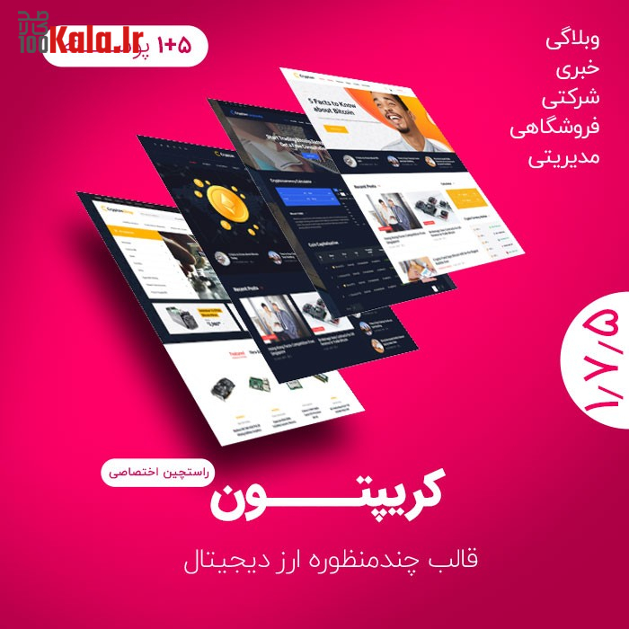 قالب بیت کوین و ارز دیجیتال کریپتون | قالب Crypton 2 قالب بیت کوین و ارز دیجیتال کریپتون | قالب Crypton