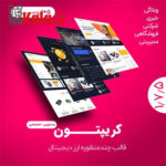 قالب بیت کوین و ارز دیجیتال کریپتون | قالب Crypton