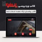 قالب معماری روفسای |‌ قالب طراحی داخلی Roofsie