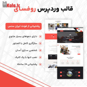 قالب معماری روفسای |‌ قالب طراحی داخلی Roofsie