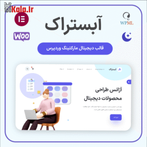 قالب چند منظوره آبستراک | قالب شرکتی Abstrak