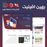 قالب شرکتی بهین افیلیت | قالب HTML بهین افیلیت