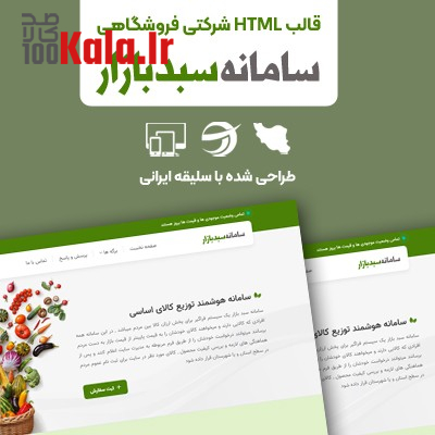 قالب فروشگاهی HTML سبد بازار | قالب Sabad Bazar 1 قالب فروشگاهی HTML سبدبازار | قالب Sabad Bazar