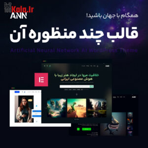 قالب آن | قالب هوش مصنوعی ANN