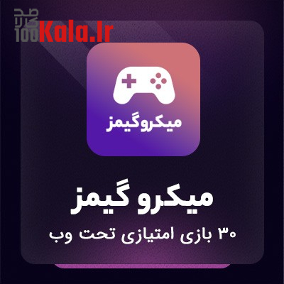 میکرو گیمز | 30 بازی امتیازی Html5 1 میکرو گیمز | 30 بازی امتیازی Html5