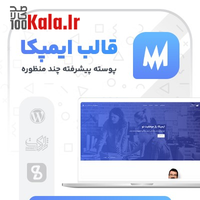 قالب چند منظوره ایمپکا | Impeka 1 قالب چند منظوره ایمپکا | Impeka