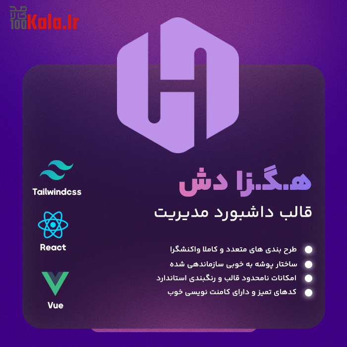 قالب پنل مدیریتی هگزا دش | قالب HexaDash 2 قالب پنل مدیریتی هگزا دش | قالب HexaDash