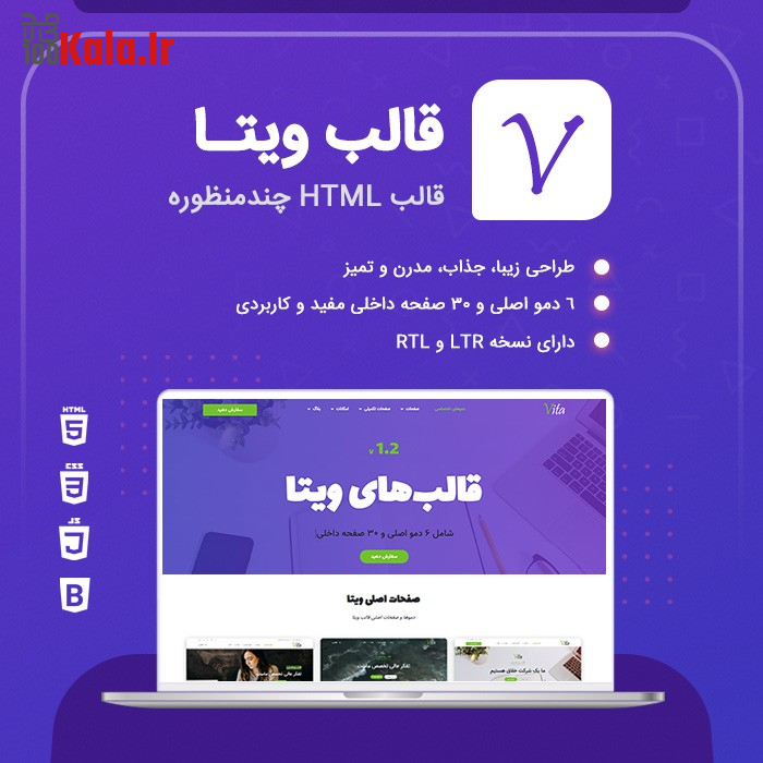 قالب HTML چند منظوره ویتا | قالب ویتا Html 2 قالب HTML چند منظوره ویتا | قالب ویتا html