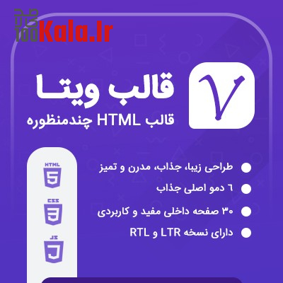 قالب HTML چند منظوره ویتا | قالب ویتا Html 1 قالب HTML چند منظوره ویتا | قالب ویتا html