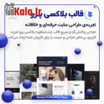 بلاکسی پرو، قالب فروشگاهی آموزشی چند منظوره | Blocksy Pro