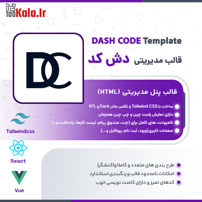 قالب HTML پنل مدیریتی دش کد | قالب DashCode 2 قالب HTML پنل مدیریتی دش کد | قالب DashCode