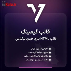 قالب نیکلاس |‌ قالب بازی خبری HTML