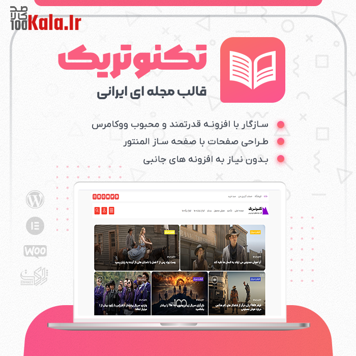 قالب مجله ای و فروشگاهی تکنوتریک - قالب دیجیاتو 2 قالب مجله ای و فروشگاهی تکنوتریک – قالب دیجیاتو