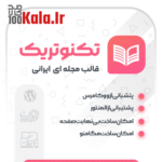 قالب مجله ای و فروشگاهی تکنوتریک – قالب دیجیاتو