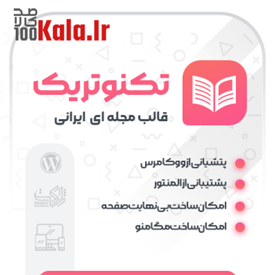قالب مجله ای و فروشگاهی تکنوتریک - قالب دیجیاتو 1 قالب مجله ای و فروشگاهی تکنوتریک – قالب دیجیاتو