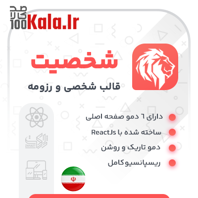 قالب HTML شخصیت | قالب رزومه Shakhsiat 1 قالب HTML شخصیت | قالب رزومه Shakhsiat