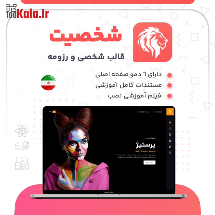 قالب HTML شخصیت | قالب رزومه Shakhsiat 2 قالب HTML شخصیت | قالب رزومه Shakhsiat