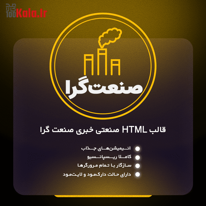 قالب HTML صنعت گرا | قالب صنعتی خبری Sanat Gera 2 قالب HTML صنعتگرا | قالب صنعتی خبری Sanat Gera