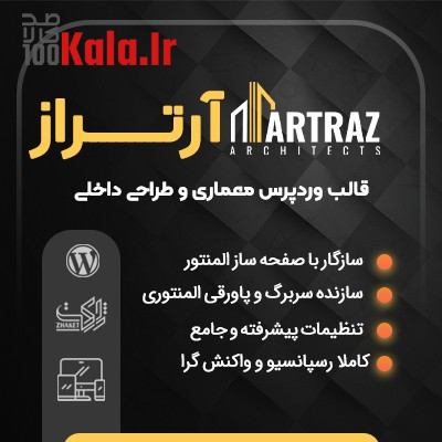 قالب معماری آرتراز | قالب طراحی داخلی Artraz 1 قالب معماری آرتراز | قالب طراحی داخلی Artraz