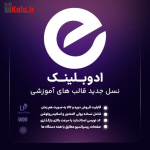 قالب آموزشی ادوبلینک | تم Edublink