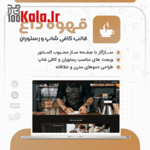 قالب قهوه داغ | قالب کافی شاپ Hot Coffee 11 قالب قهوه داغ | قالب کافی شاپ Hot Coffee