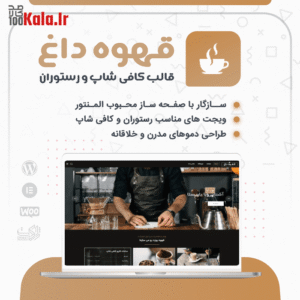 قالب قهوه داغ | قالب کافی شاپ Hot Coffee