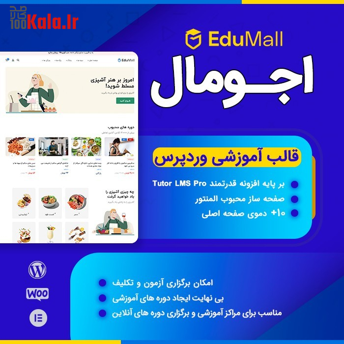 قالب اجومال | قالب فروش دوره Edumall 2 قالب اجومال | قالب فروش دوره Edumall