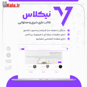 قالب چند منظوره نیکلاس | قالب Nicholas