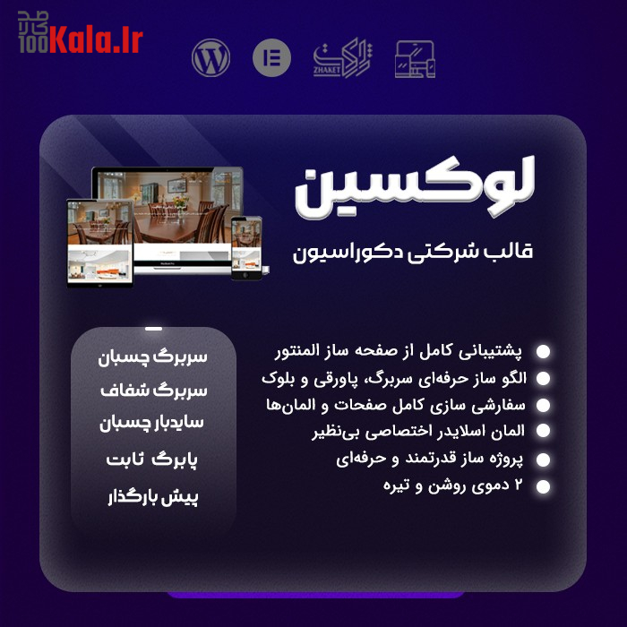 قالب لوکسین | قالب شرکتی Luxin 2 قالب لوکسین | قالب شرکتی luxin