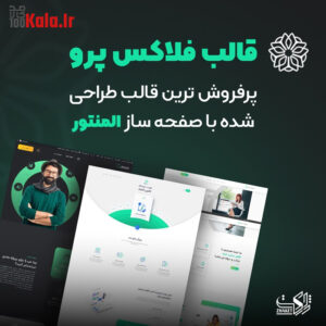 قالب فلاکس پرو | قالب چند منظوره Phlox Pro