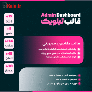 پنل HTML مدیریت تیلویک | پنل Tailwick