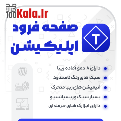 قالب لندینگ و صفحه فرود تینو | قالب Teeno 1 قالب لندینگ و صفحه فرود تینو | قالب Teeno