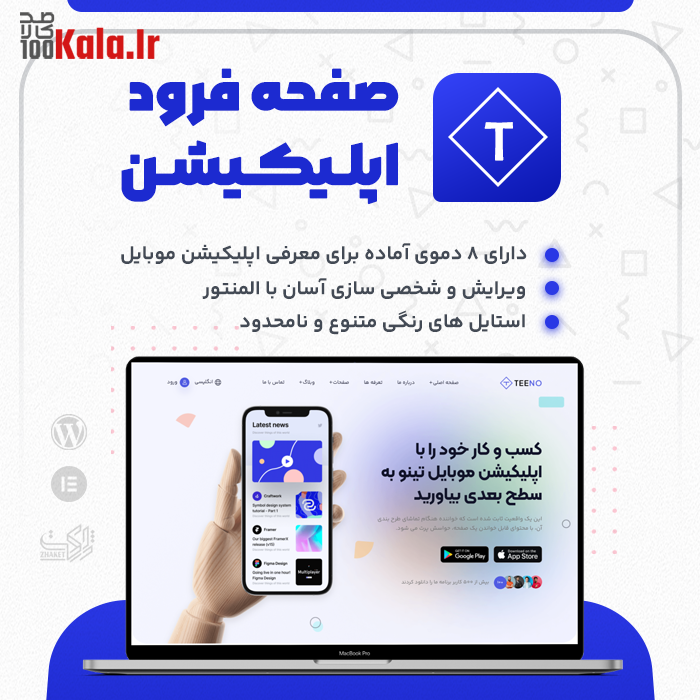 قالب لندینگ و صفحه فرود تینو | قالب Teeno 2 قالب لندینگ و صفحه فرود تینو | قالب Teeno