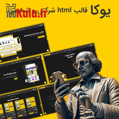 قالب یوکا | قالب Html شرکتی Yoka 1 قالب یوکا | قالب html شرکتی yoka