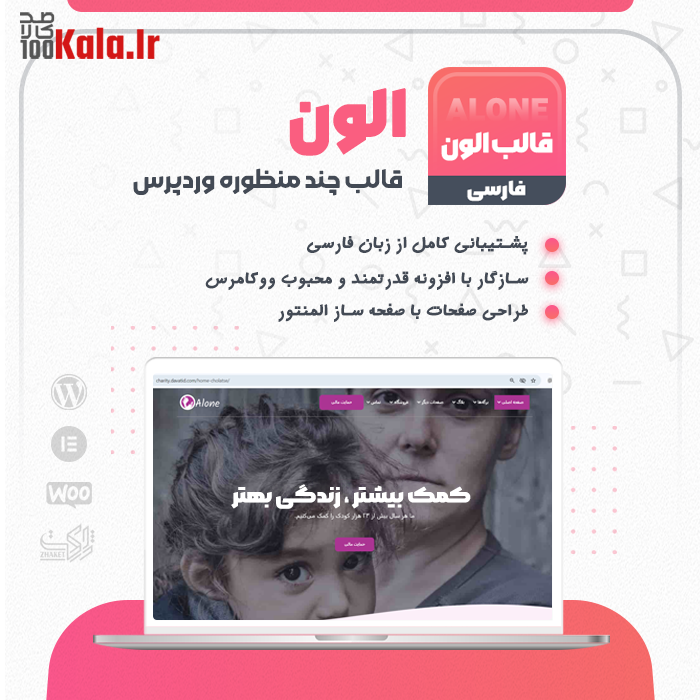 قالب الون | قالب خیریه Alone 2 قالب الون | قالب خیریه Alone