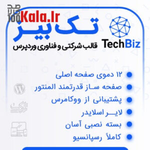 قالب تک بیز | قالب شرکتی Techbiz 11 قالب تک بیز | قالب شرکتی Techbiz